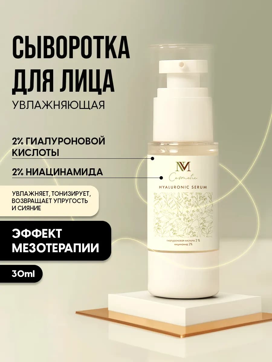 Сыворотка для лица увлажняющая антивозрастная