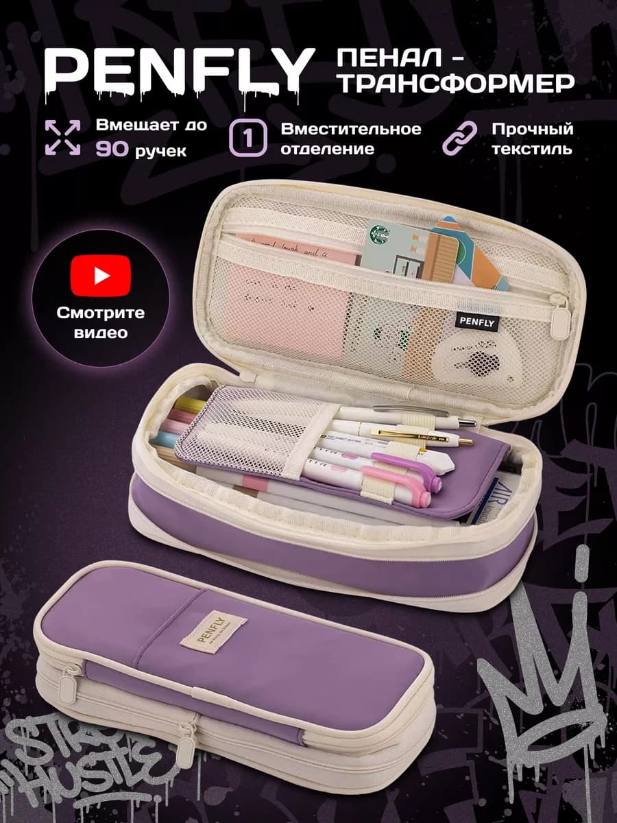 Пенал школьный подростковый