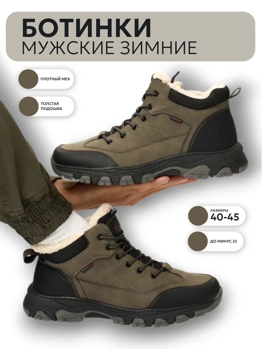 Ботинки мужские зимние