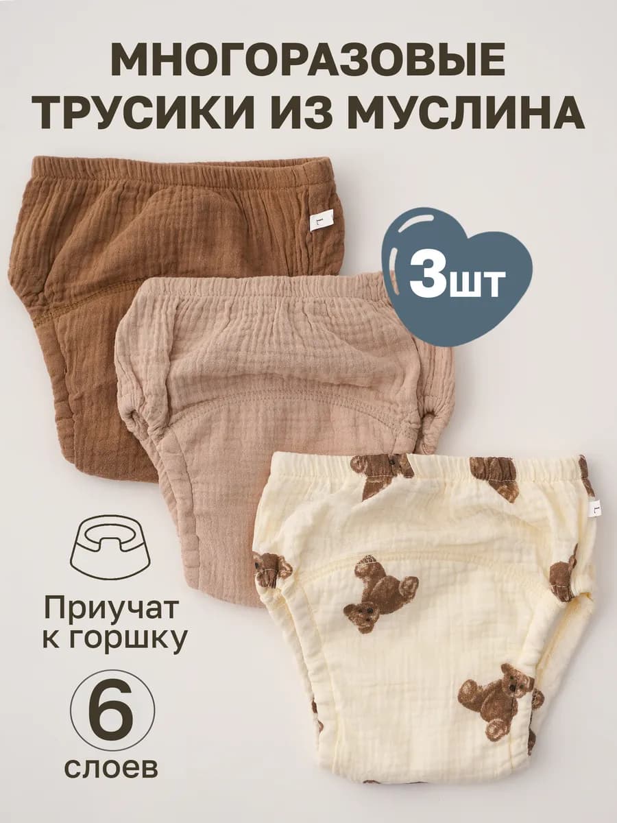 Трусики для приучения к горшку