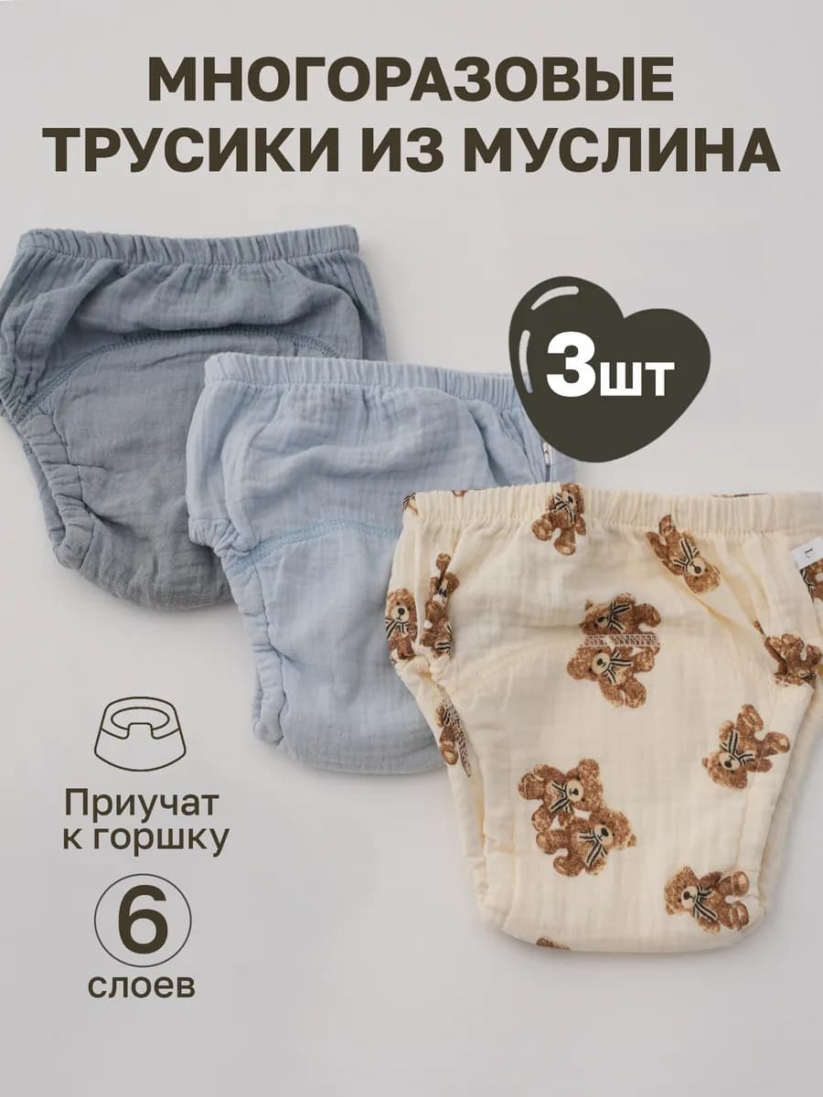 Трусики для приучения к горшку