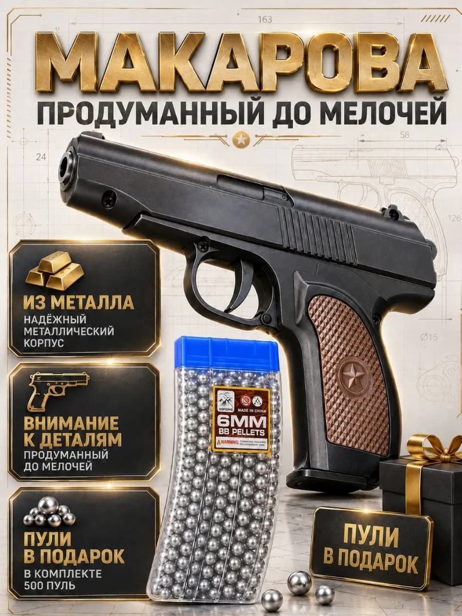 Игрушечный железный пистолет утяжеленный Макарова