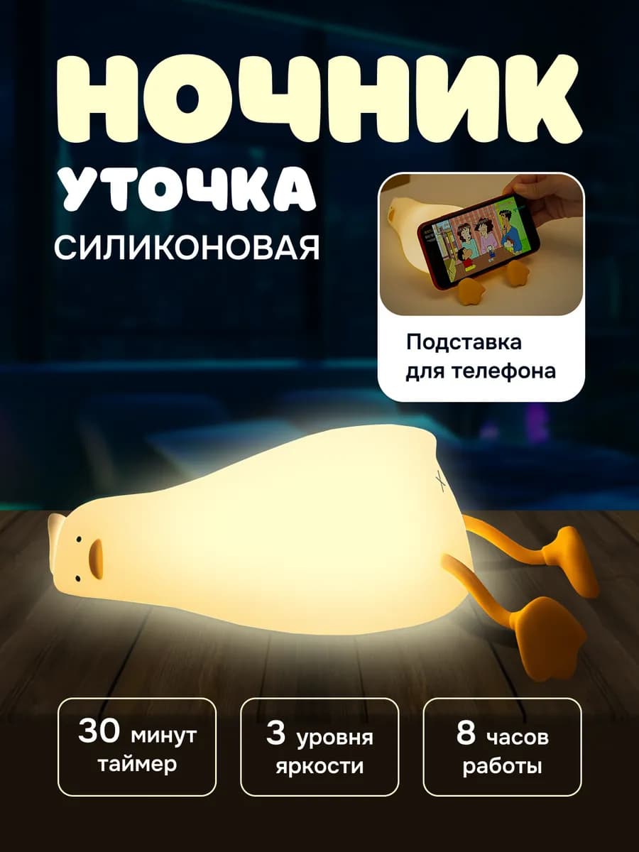 Ночник-светильник для детей "Уточка" - фото 1