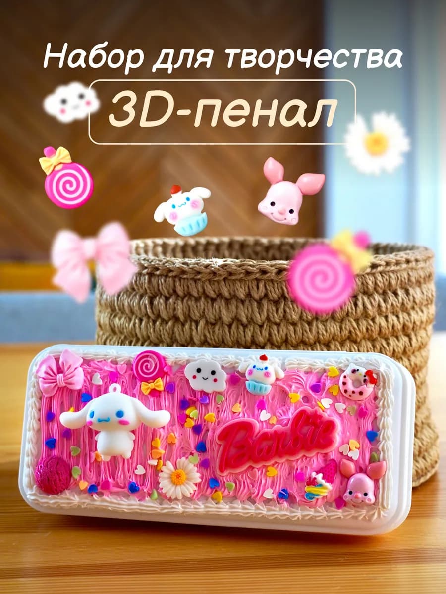 Пенал набор для творчества и рукоделия