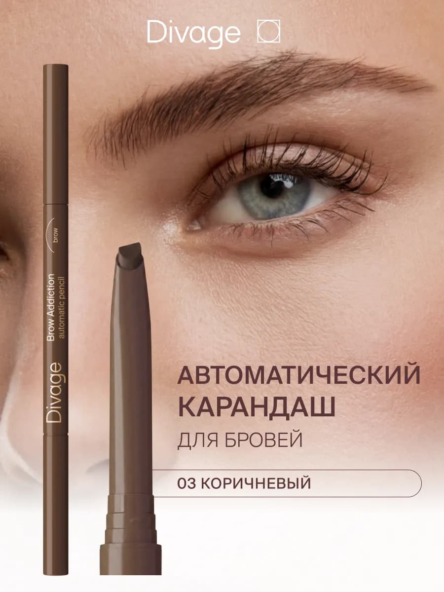 Карандаш для бровей Brow Addiction, 03 коричневый