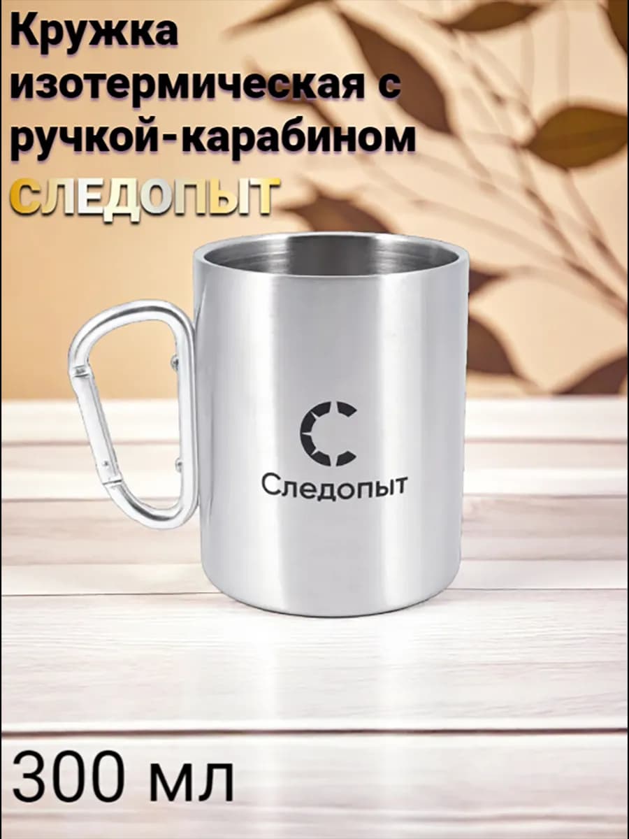 Термокружка изотермическая для чая и кофе 300 мл