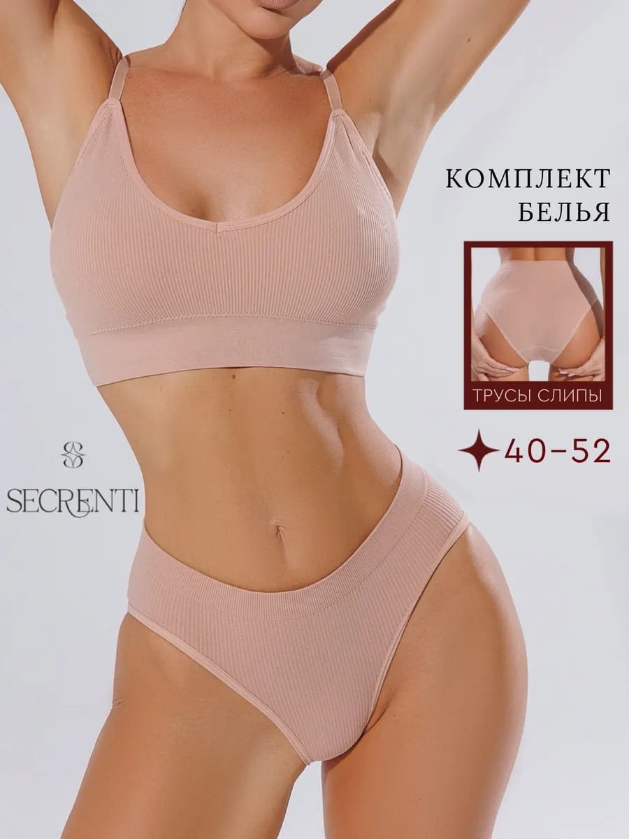 Комплект нижнего белья бесшовный
