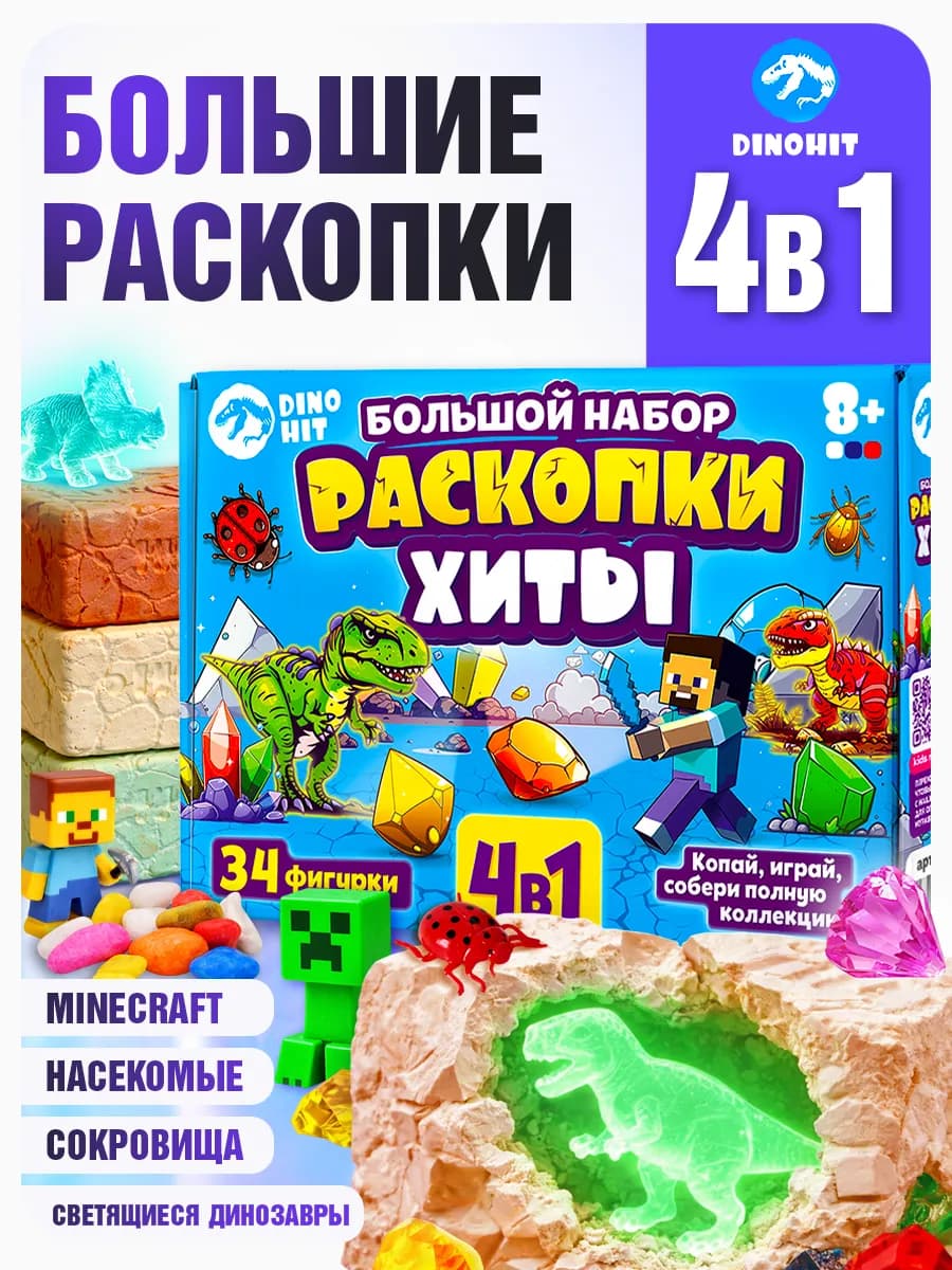 Раскопки для детей для мальчиков