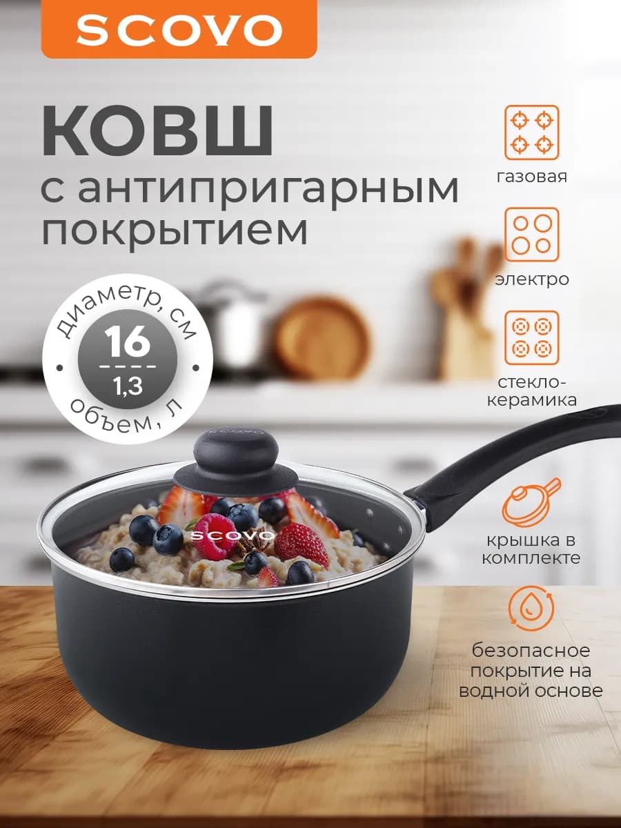 Ковш с крышкой 1, 3 л c несъемной ручкой