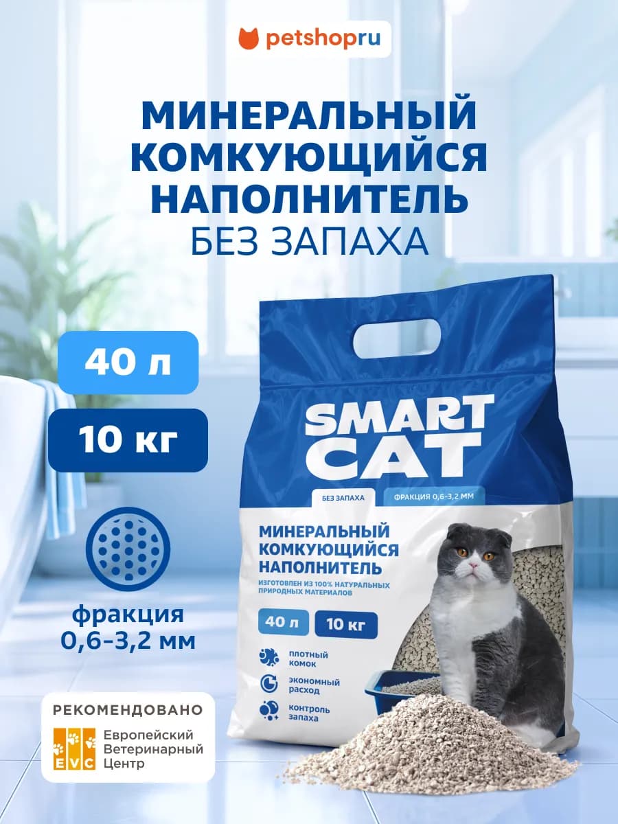 Комкующийся наполнитель для кошачьего туалета, 20 л 10 кг