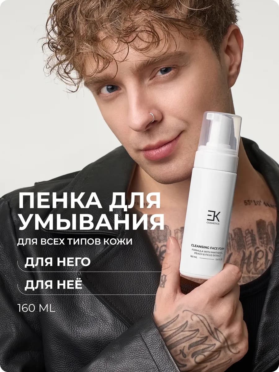 Пенка для умывания лица 160 мл