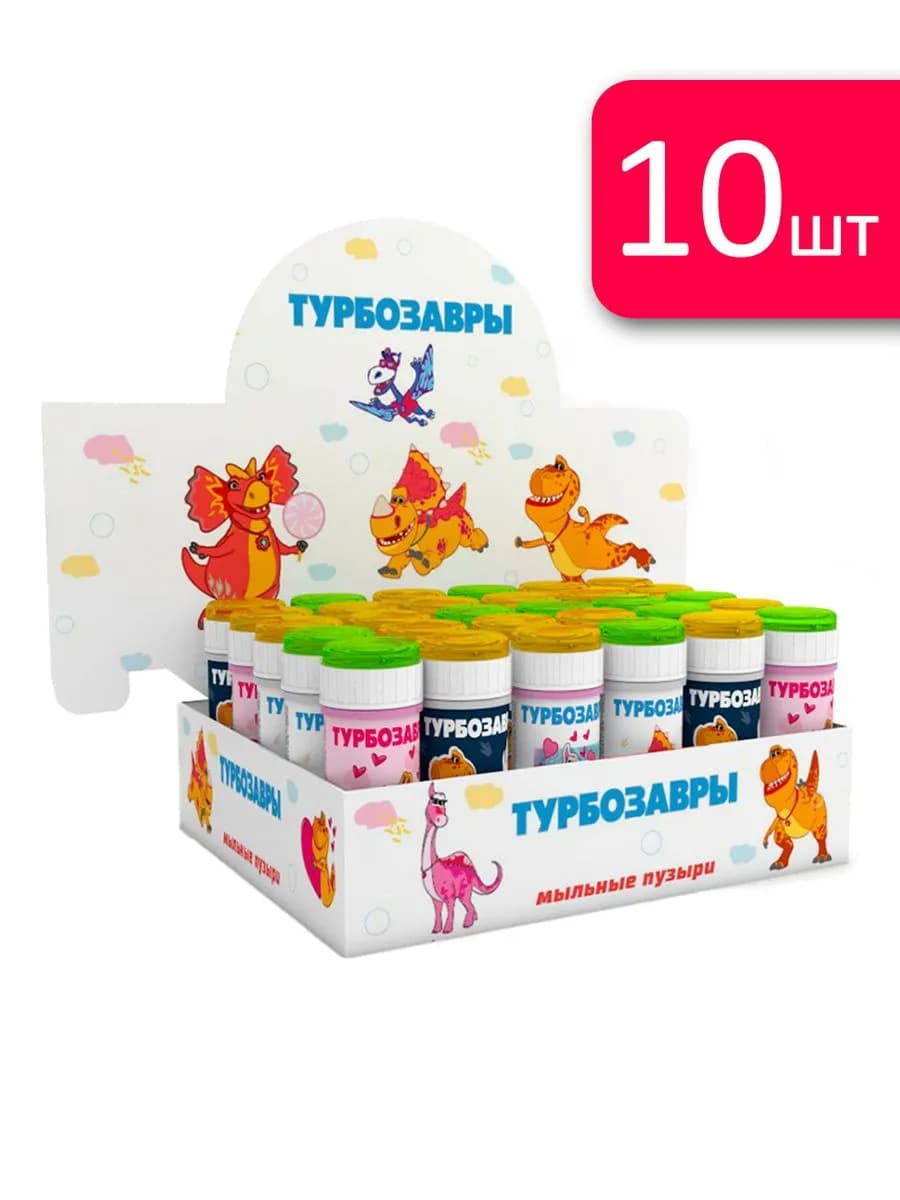 Мыльные пузыри "Турбозавры" (60 мл), 10 шт