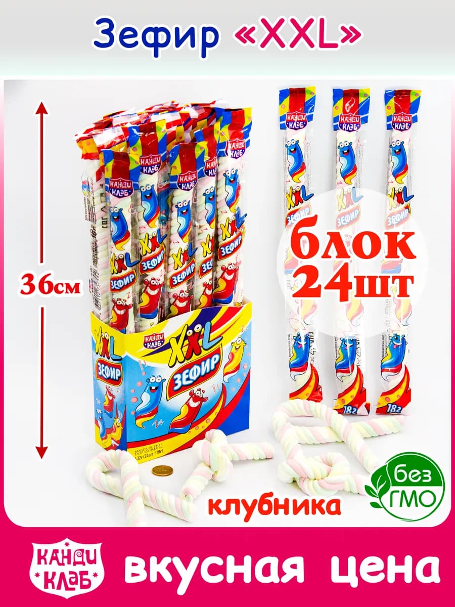 Зефир Маршмеллоу Огромные Косички XXL для детей 24 шт