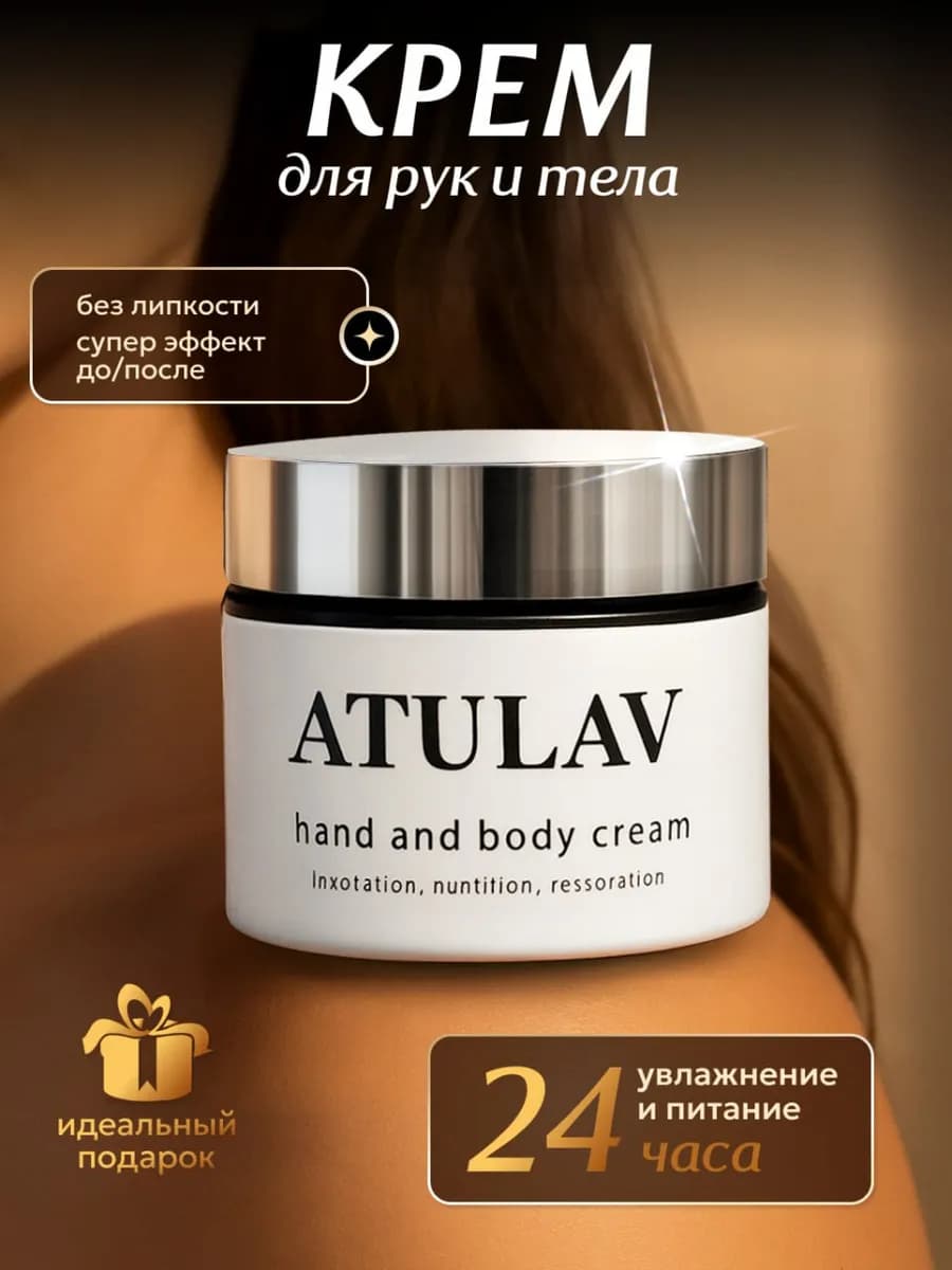 Крем для рук и тела увлажняющий питательный