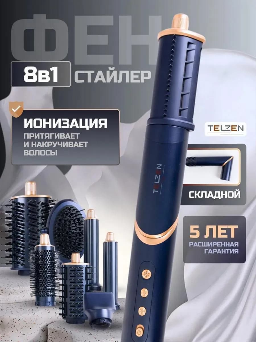 Фен стайлер 8в1 профессиональный для укладки волос