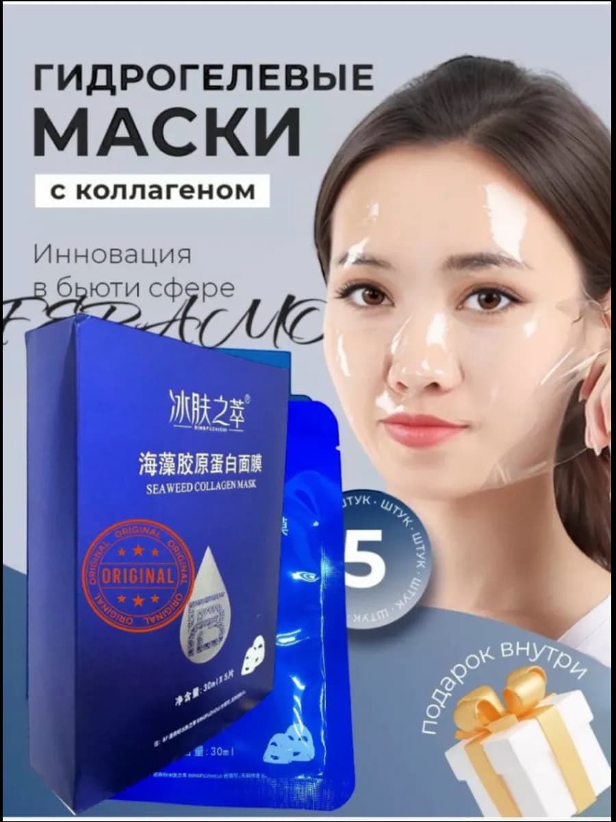 Корейские гидрогелевые маски для лица с коллагеном 5 шт