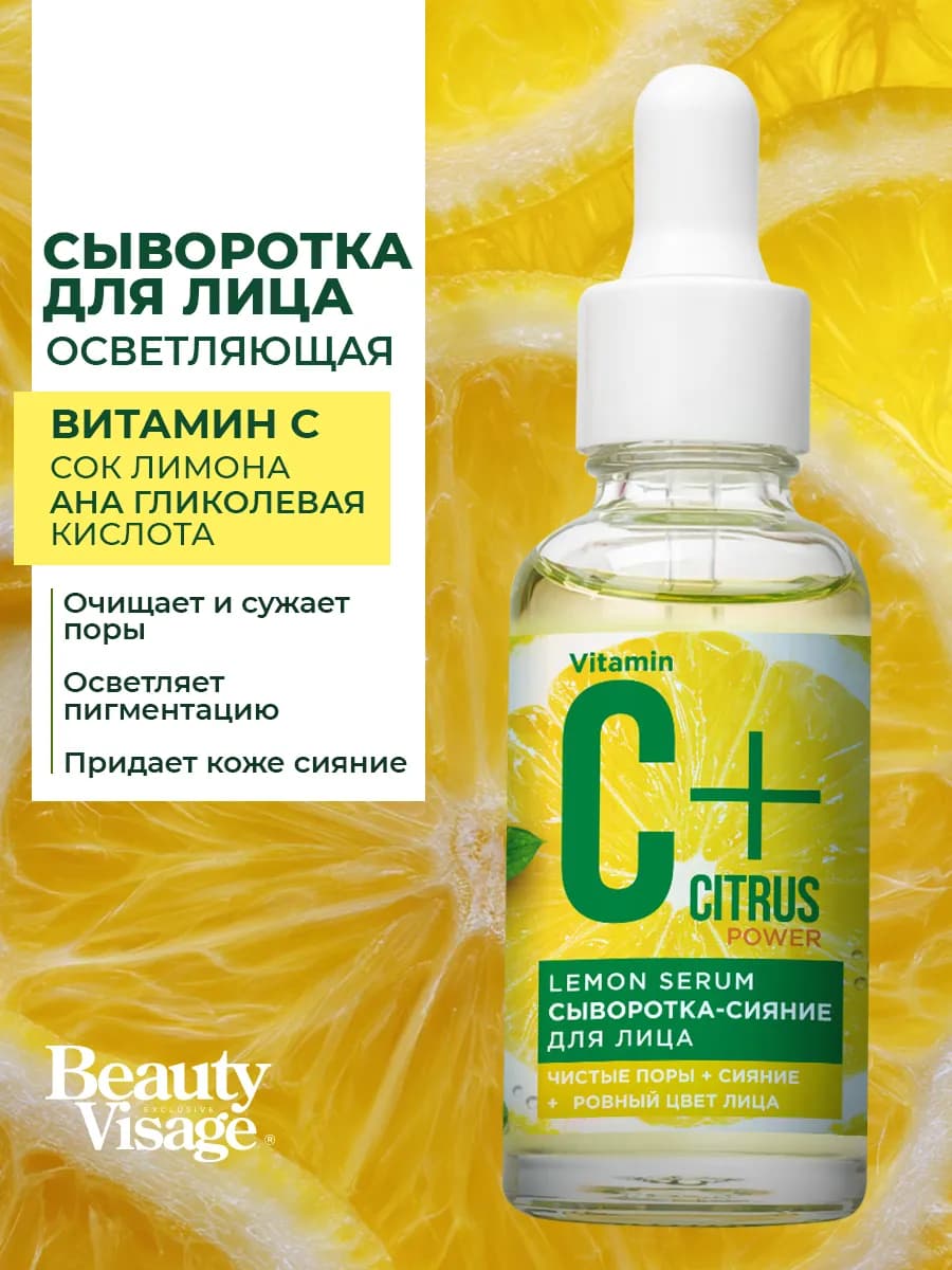 Сыворотка-сияние для лица с AHA-кислотами и витамином С