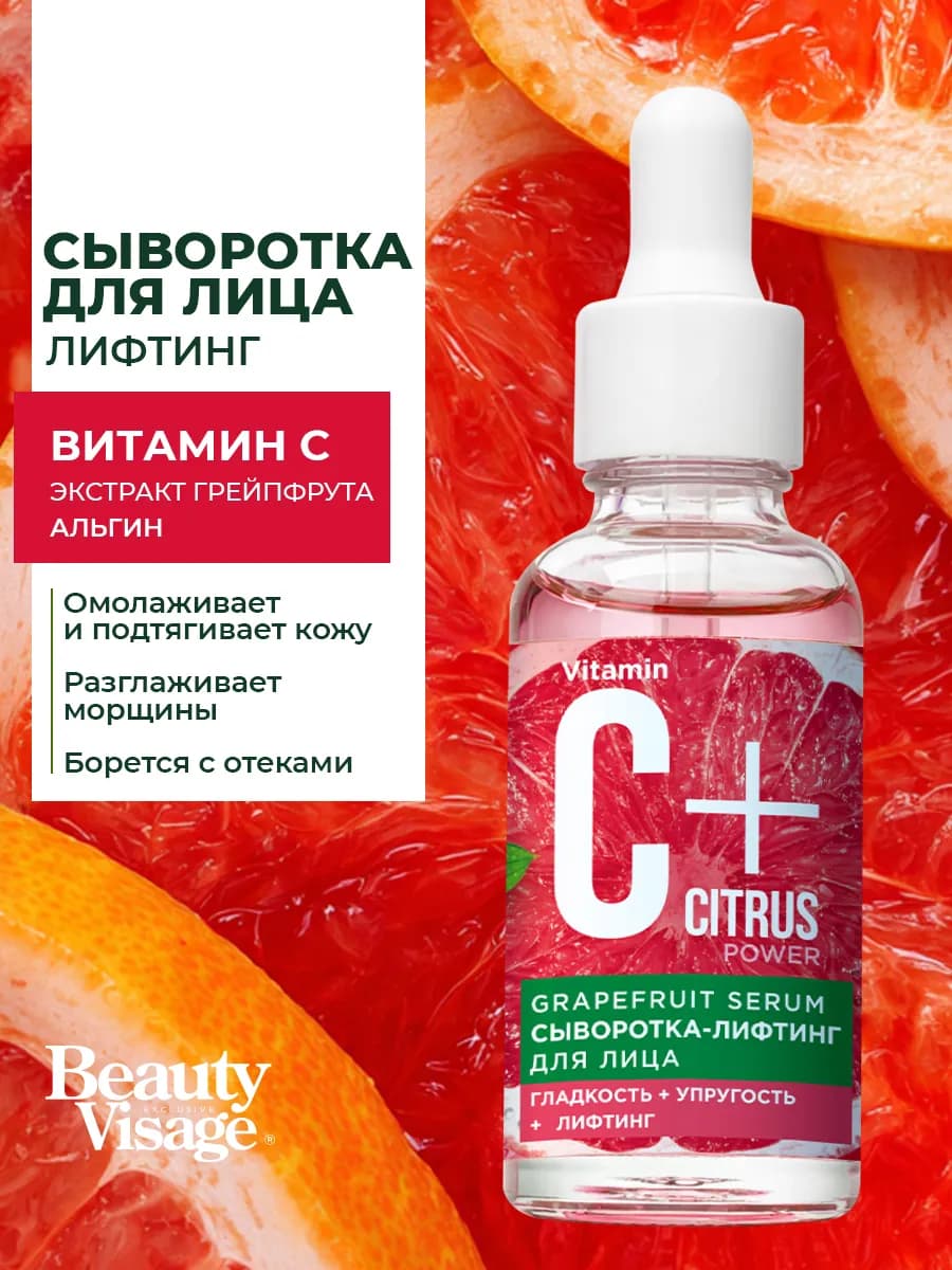 Антивозрастная сыворотка-лифтинг для лица против морщин