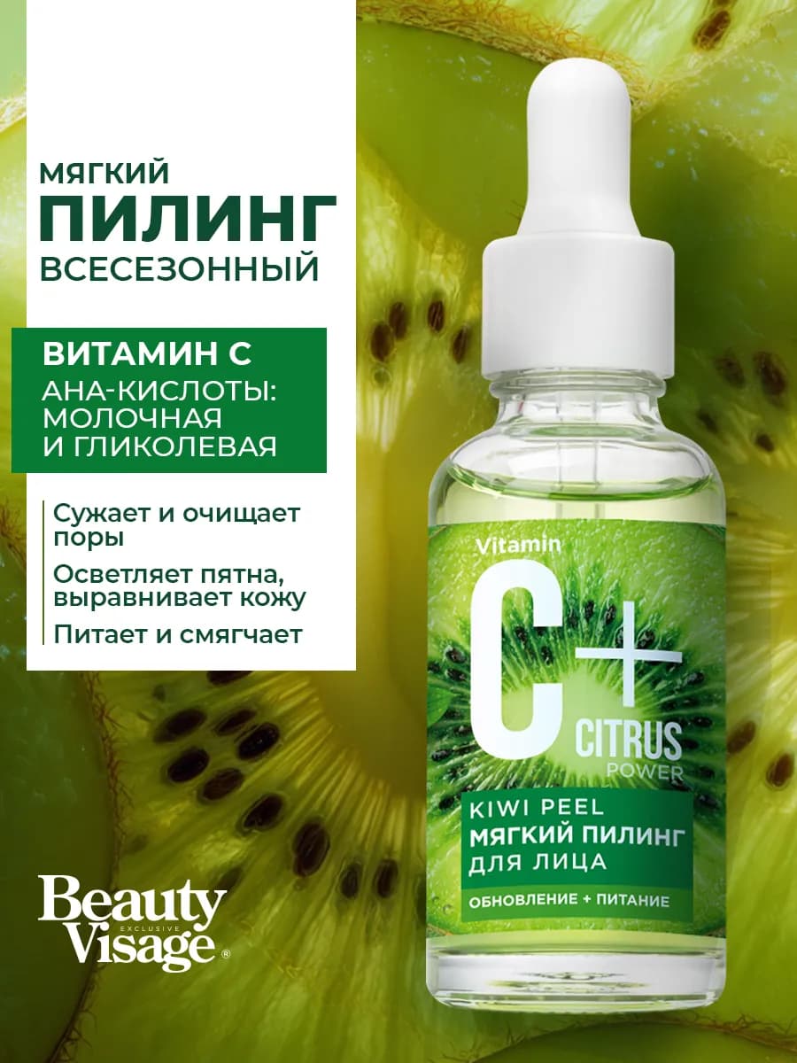 Пилинг для лица с кислотами и витамином С от пигментации