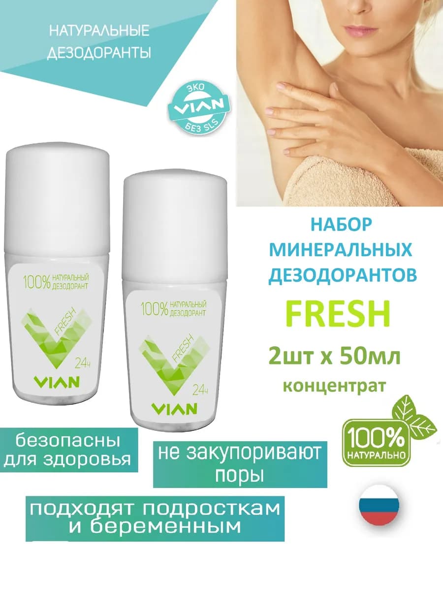 Натуральные дезодоранты квасцовые "Фреш" 2 шт