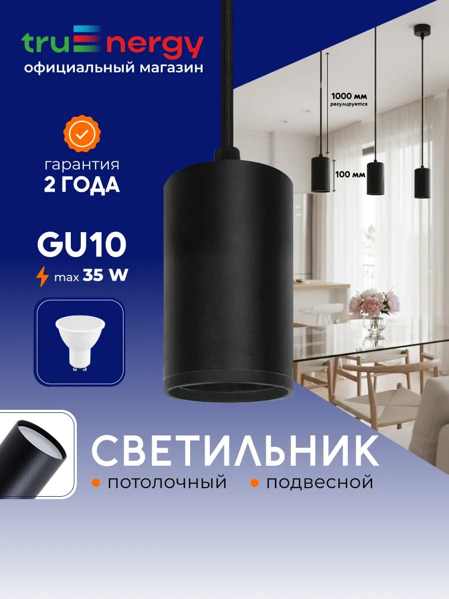 Светильник потолочный подвесной спот под лампу GU10