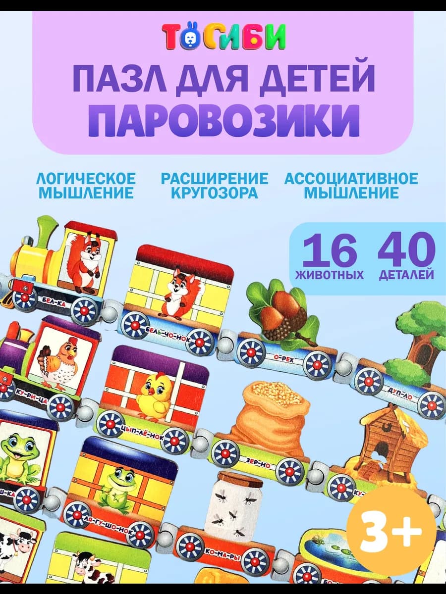 Пазлы для детей 3 лет деревянные