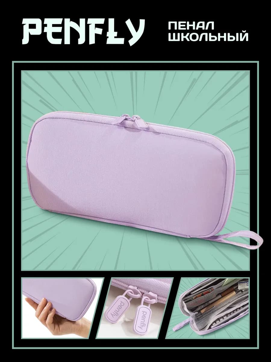 Пенал школьный подростковый