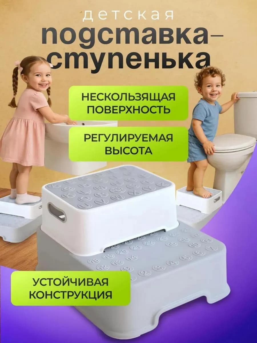 Подставка для ног детская в туалет и ванную ступенька