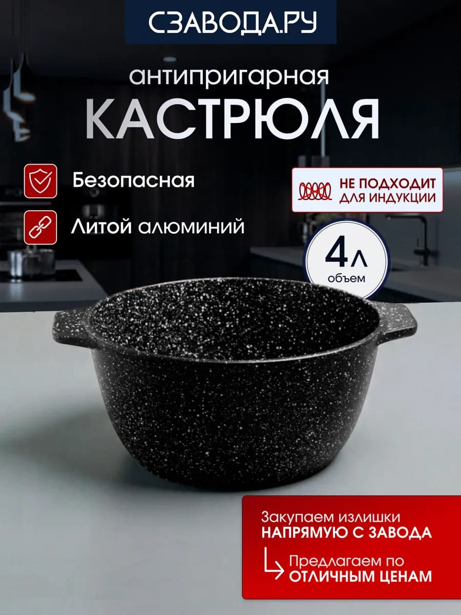 Кастрюля 4 л антипригарная литая