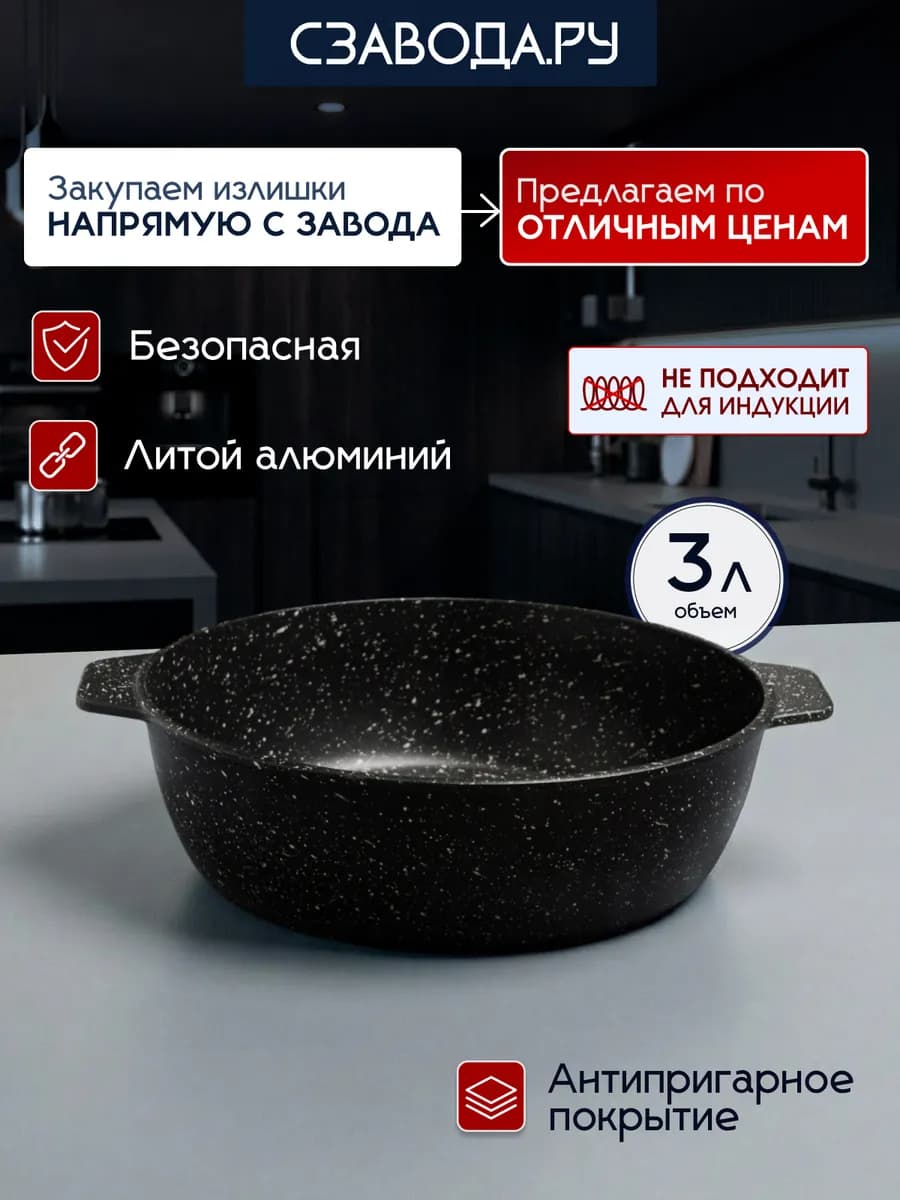 Жаровня 3 литра 26 см антипригарная литая