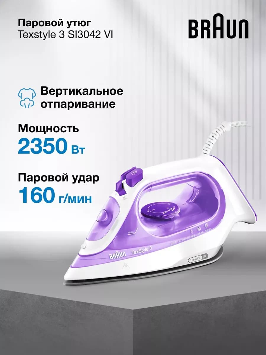 Утюг паровой с антипригарным покрытием TexStyle 3 SI3042VI