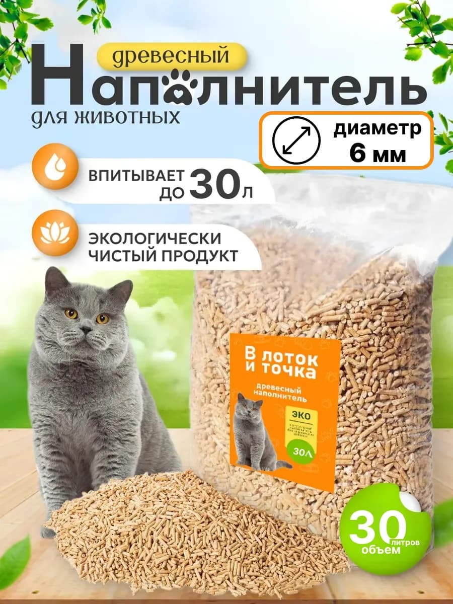 Древесный наполнитель для кошачьего туалета 10 кг