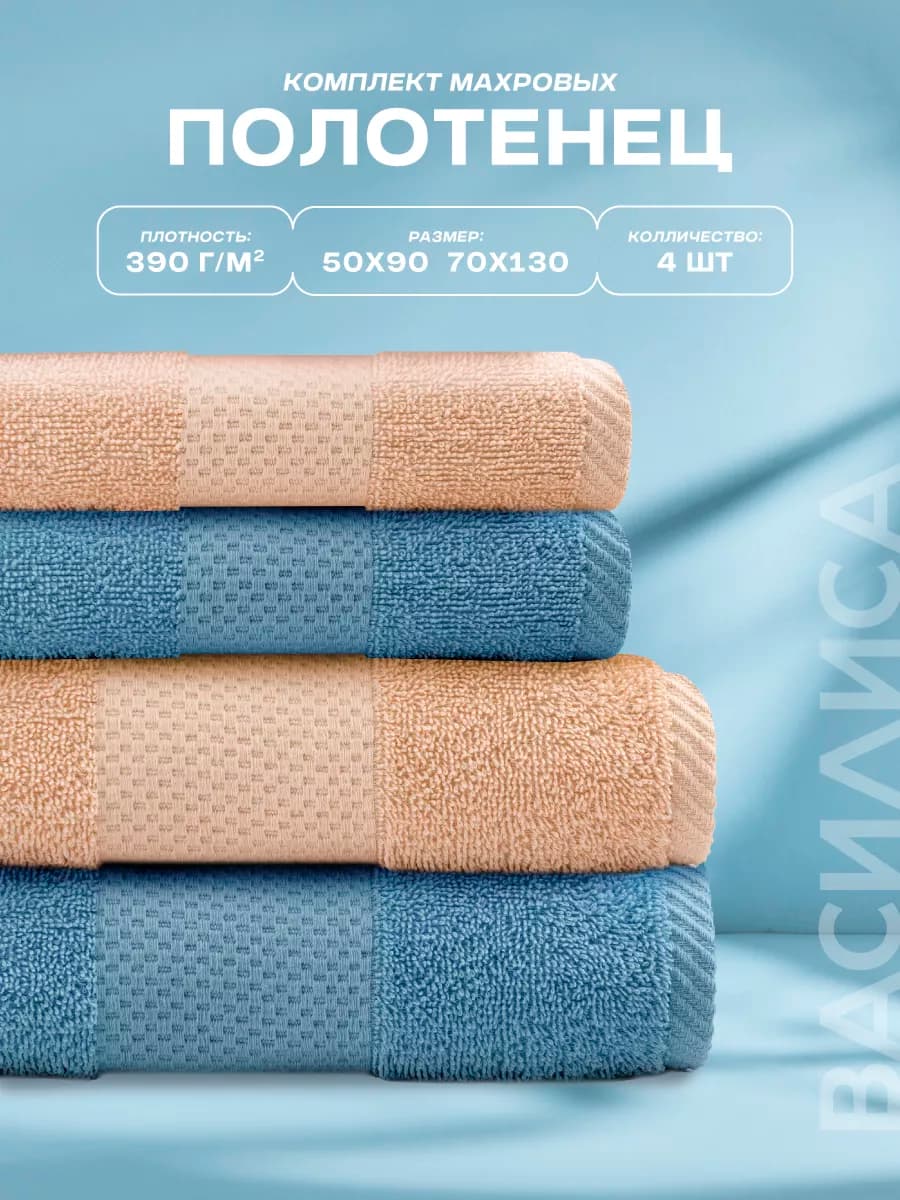 Полотенце махровое банное набор 4 шт - фото 1
