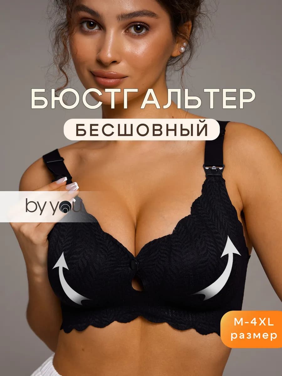 Бюстгальтер для кормления бесшовный без косточек