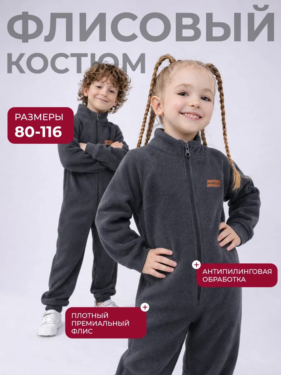 Флисовый комбинезон