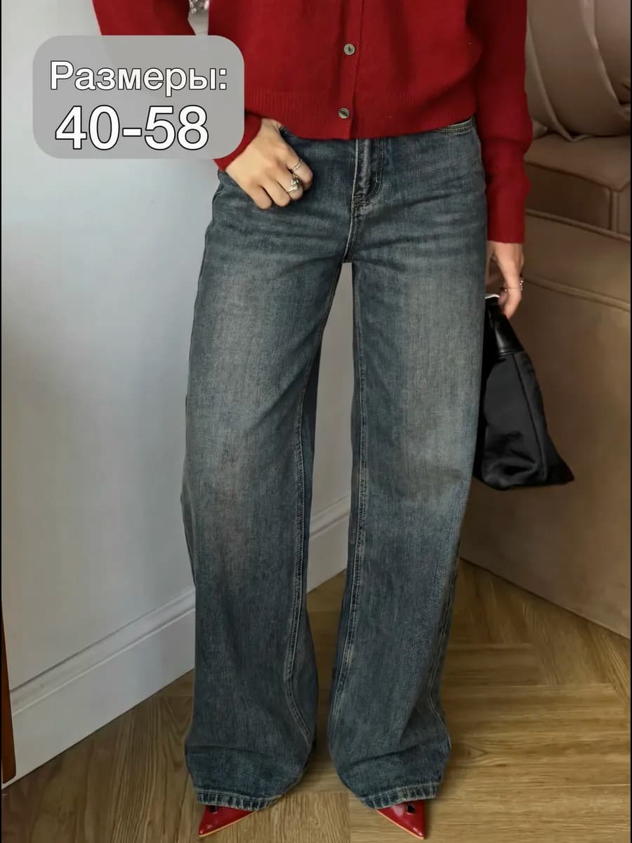 Джинсы прямые высокие