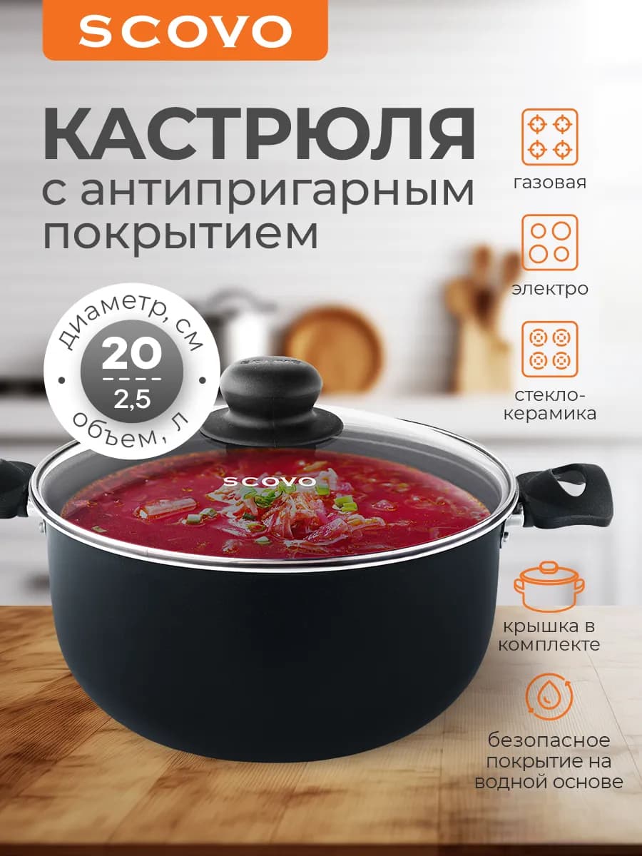 Кастрюля 2,5 л с крышкой, антипригарная