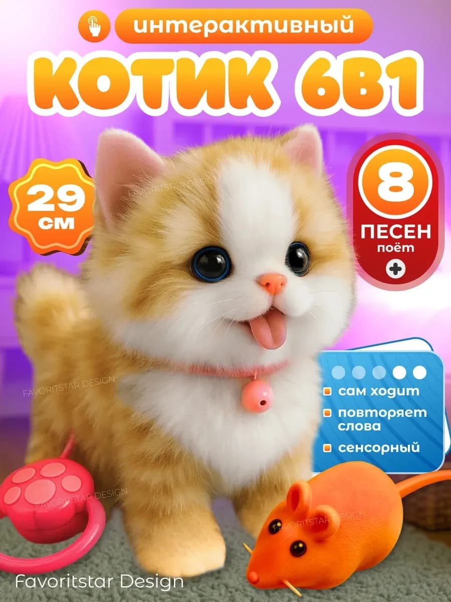 Интерактивная игрушка кот умный котенок для ребенка
