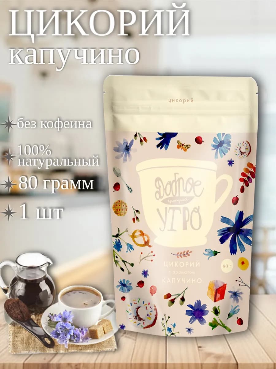 Цикорий растворимый капучино