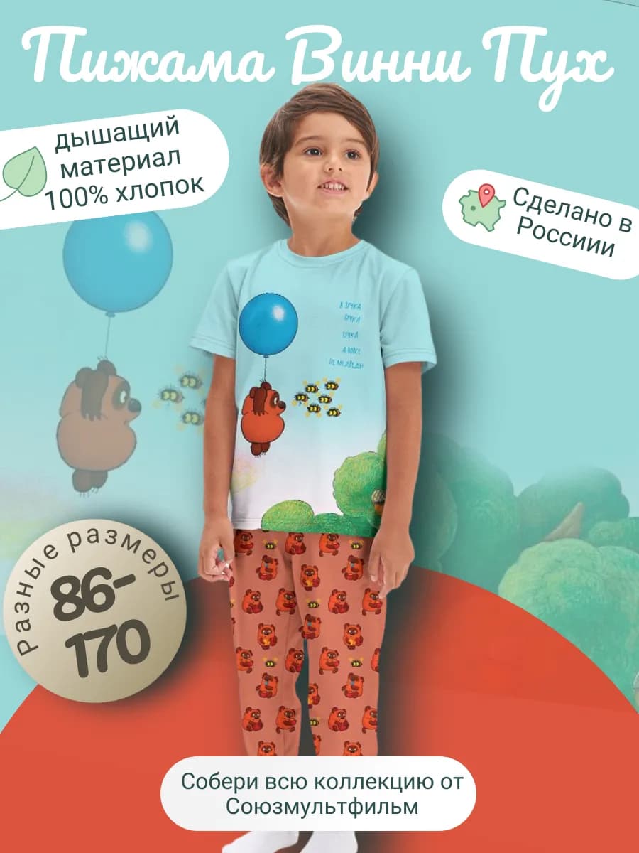 Пижама Союзмультфильм с брюками Винни Пух