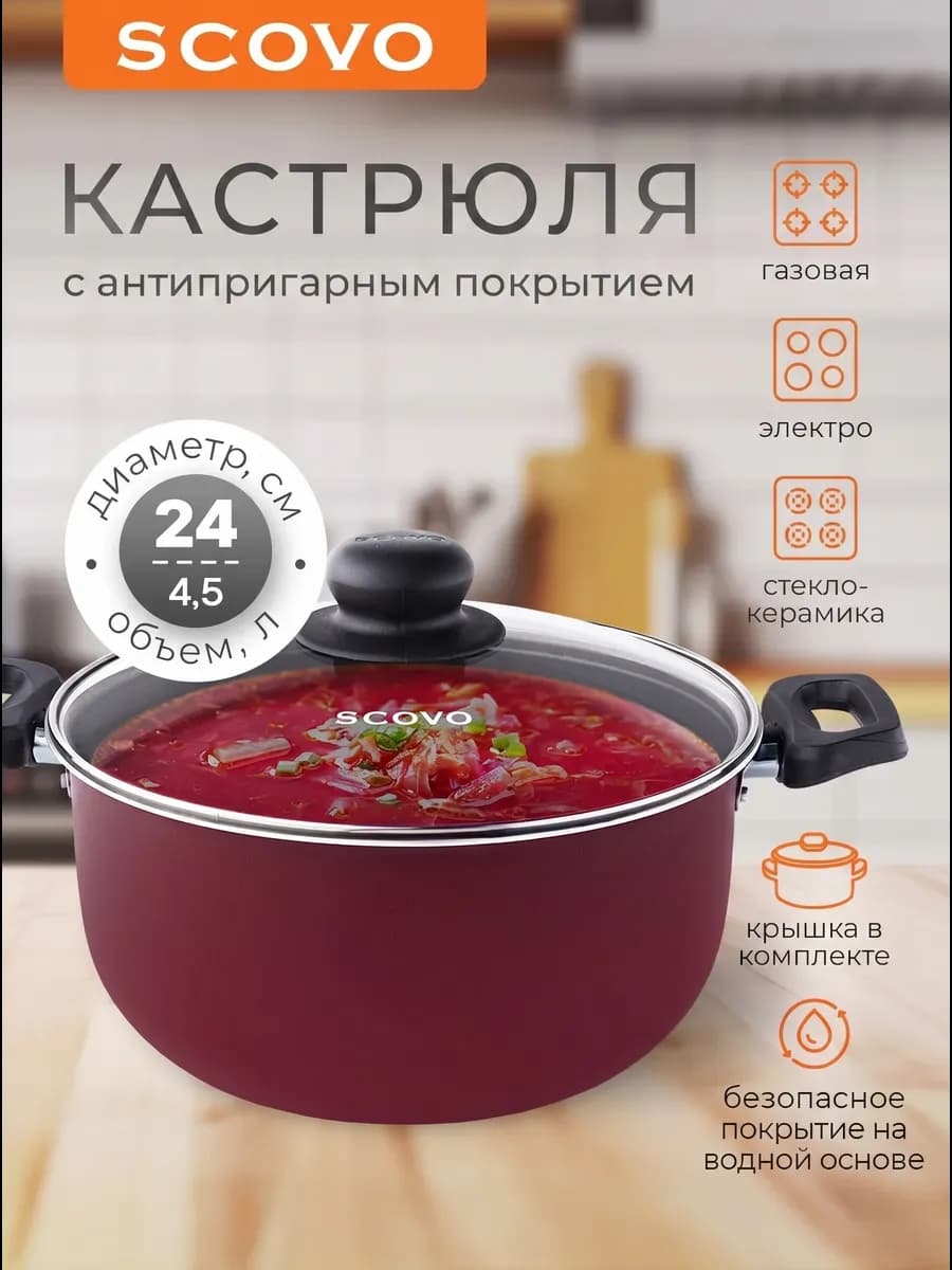 Кастрюля с крышкой 4,5 л, антипригарная