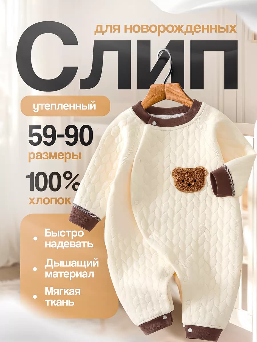 Слип для новорожденных нательный комбинезон