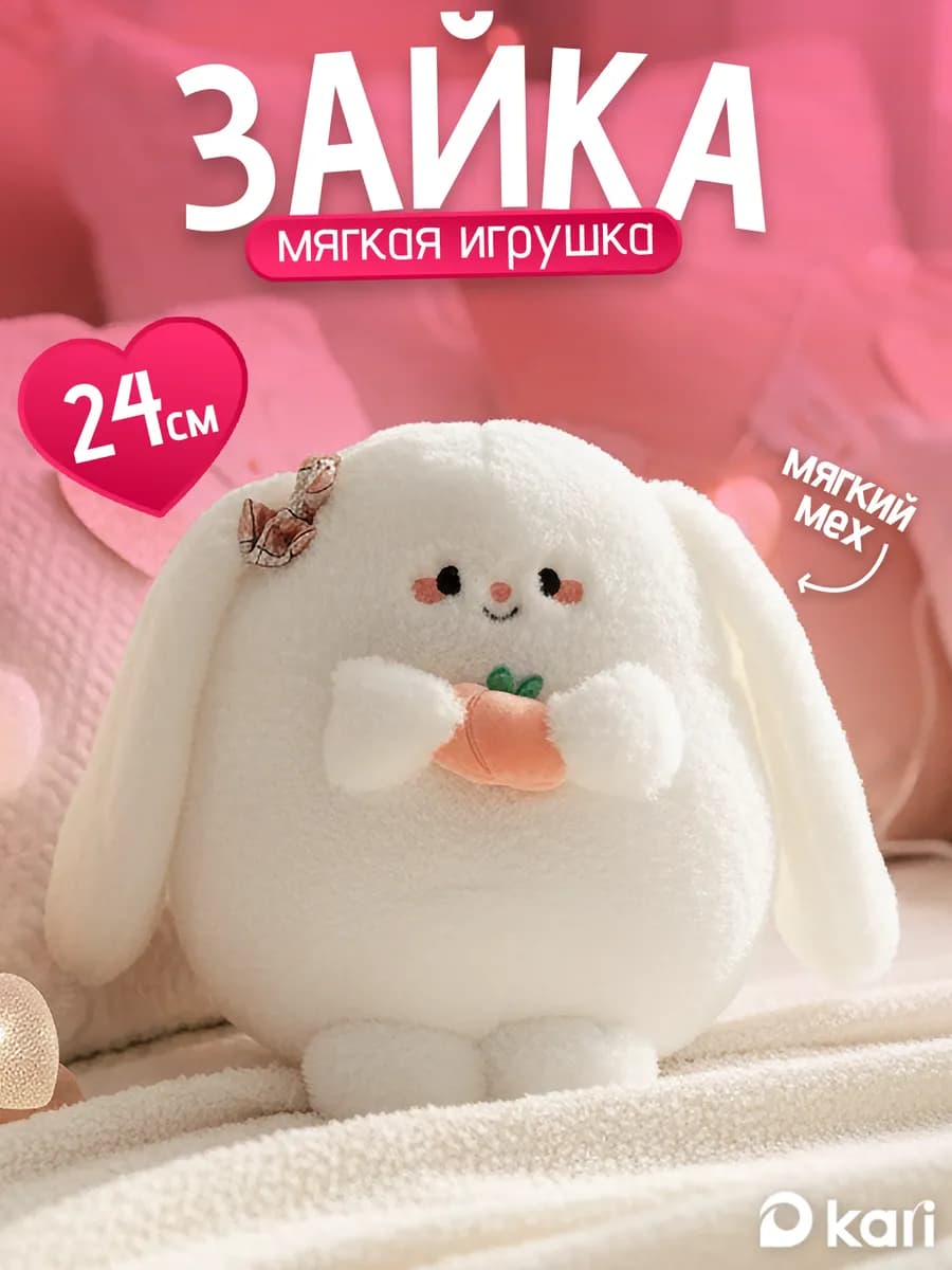 Мягкая игрушка Зайчик с яблочком 23 см