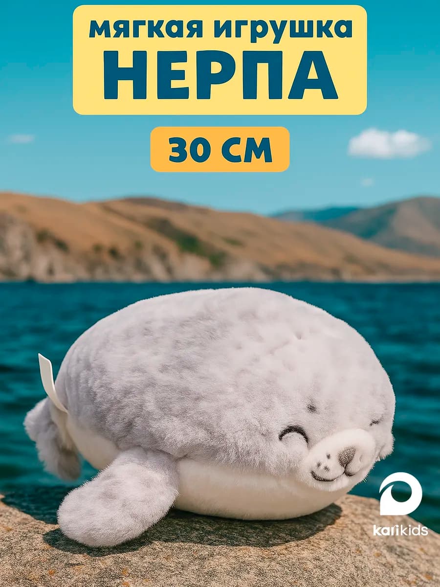 Мягкая игрушка малыш Нерпы 30 см