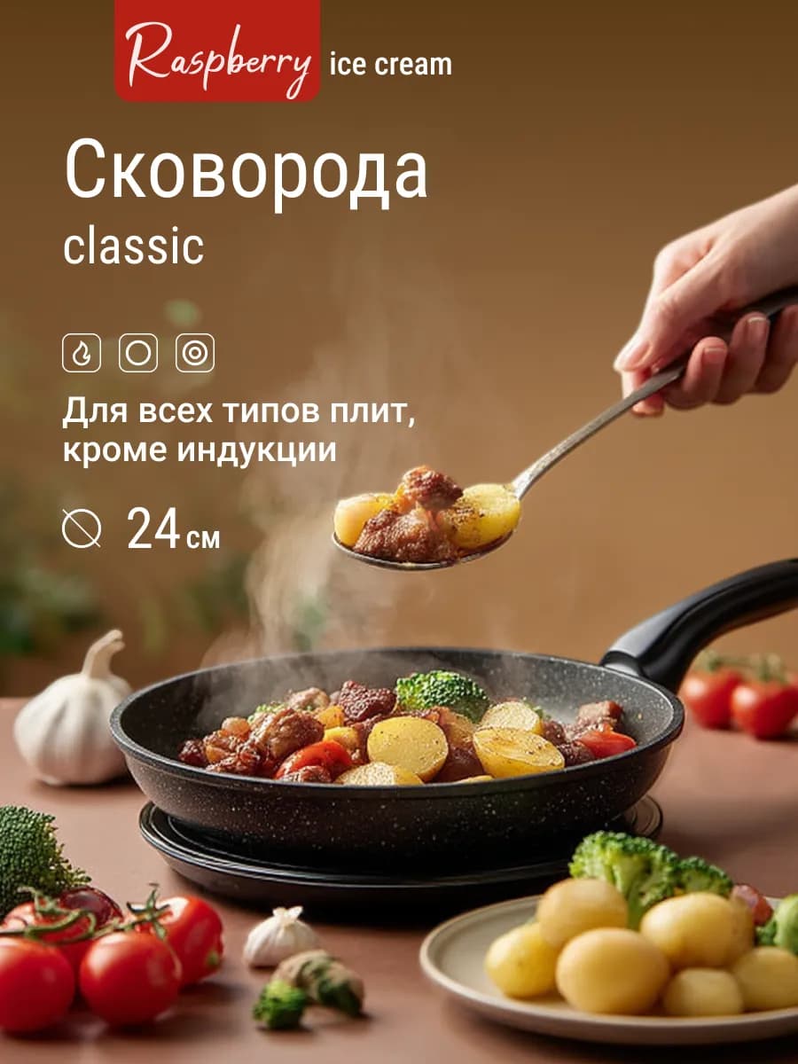 Сковорода антипригарная 24 см литая