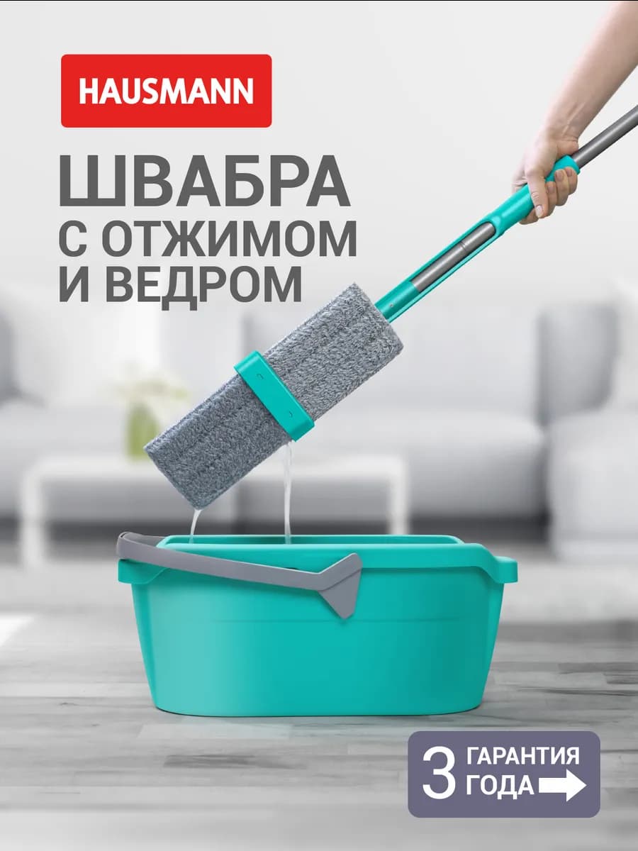 Швабра с отжимом и ведром 12 л для мытья пола