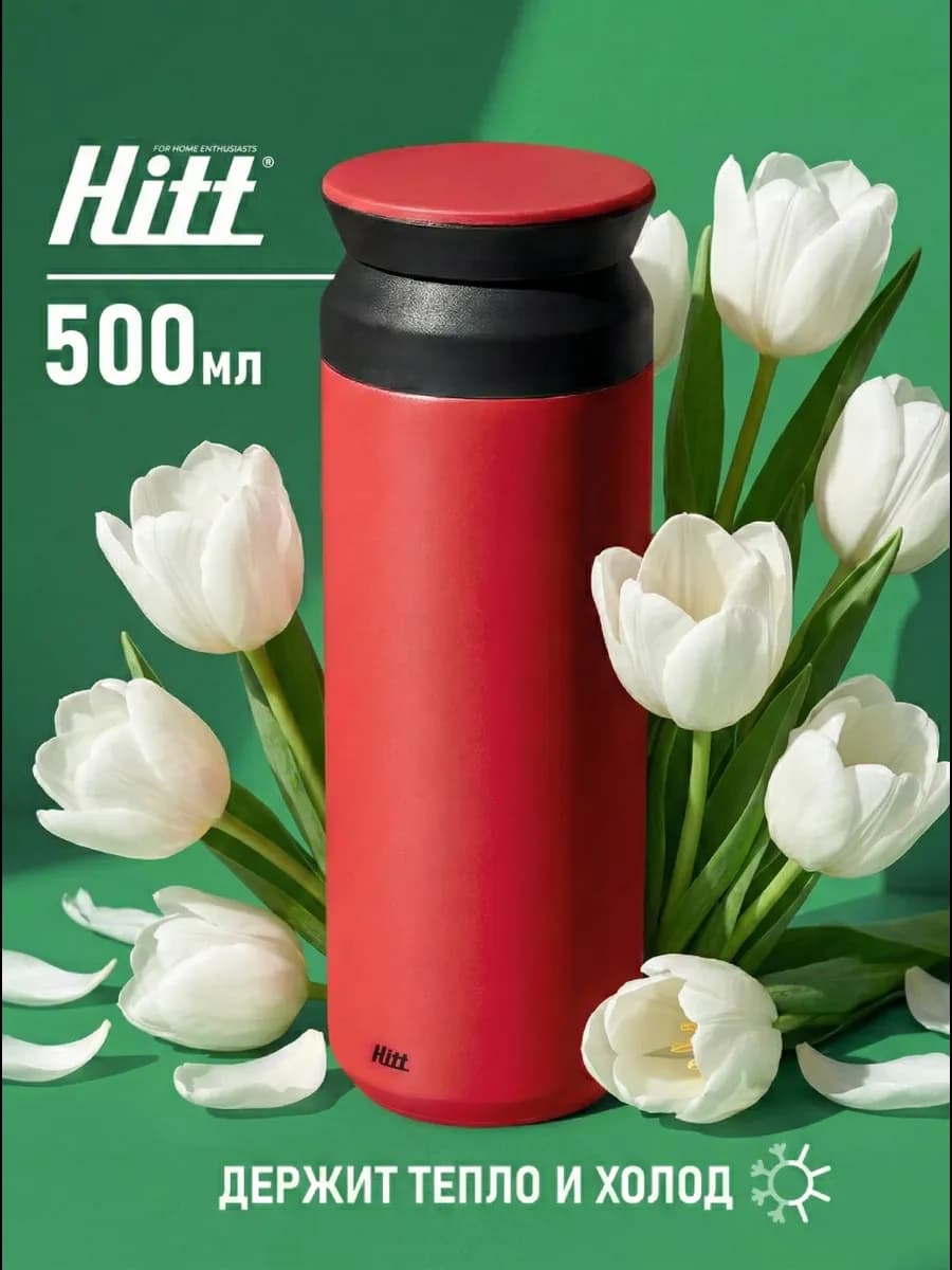 Термокружка 500 мл