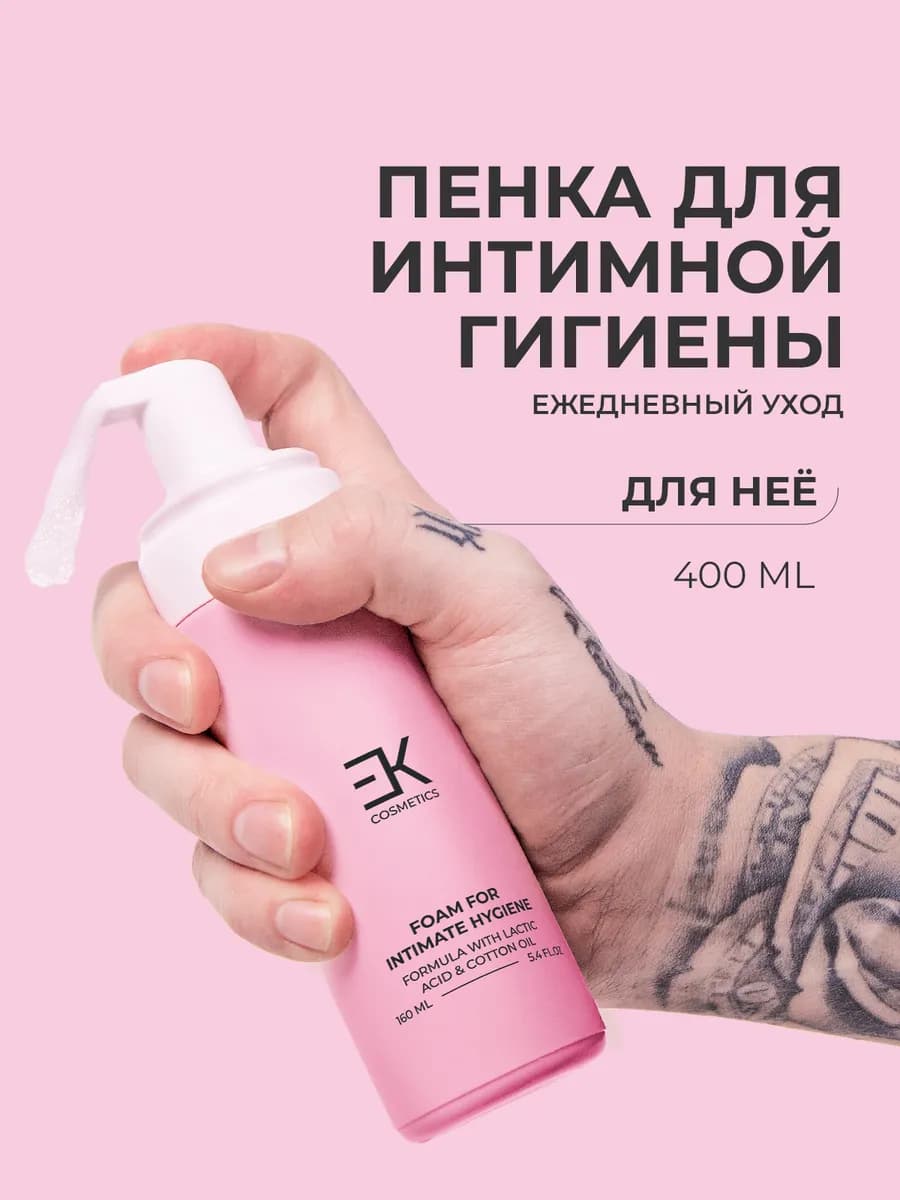 Пенка для интимной гигиены 160 мл