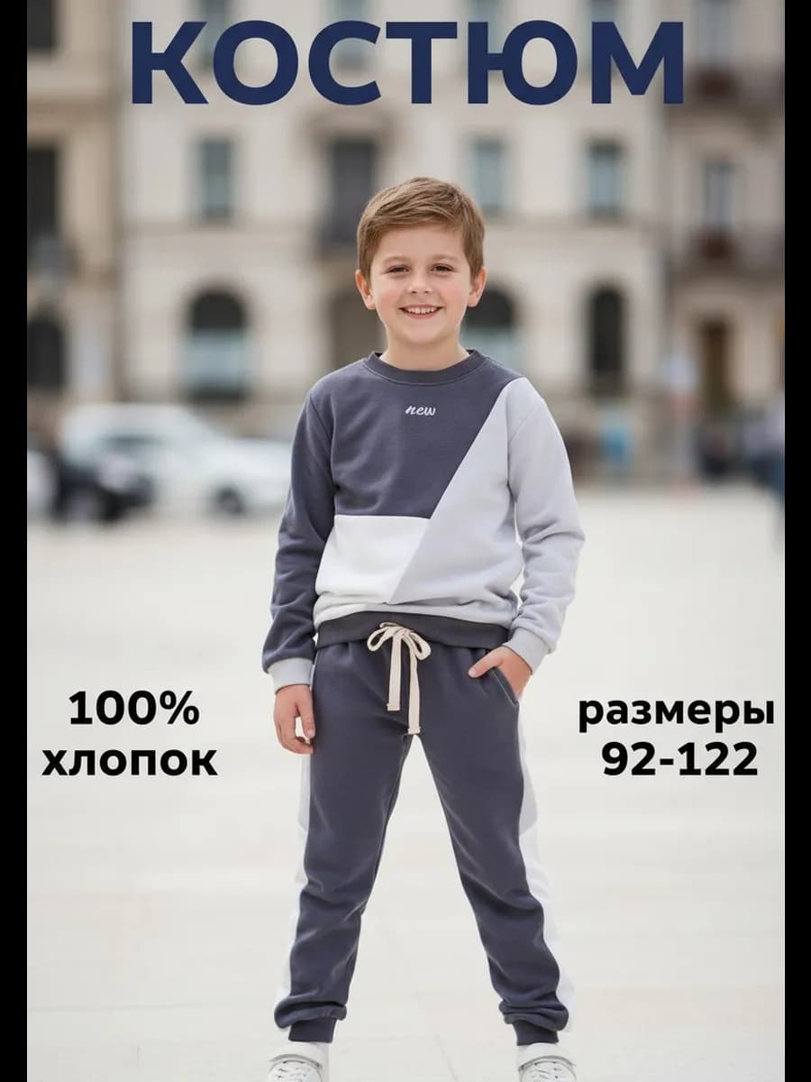 Костюм спортивный повседневный детям двойка в садик