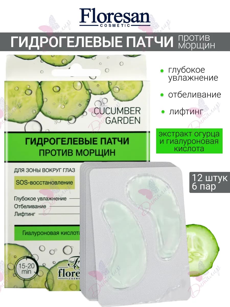 Патчи для глаз гидрогелевые против морщин Cucumber garden